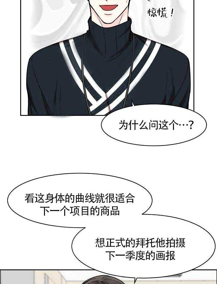 《要关注我吗》漫画最新章节第19话 保密免费下拉式在线观看章节第【23】张图片