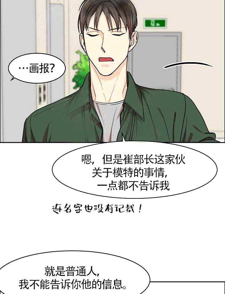 《要关注我吗》漫画最新章节第19话 保密免费下拉式在线观看章节第【22】张图片