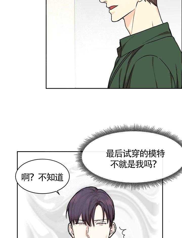 《要关注我吗》漫画最新章节第19话 保密免费下拉式在线观看章节第【24】张图片