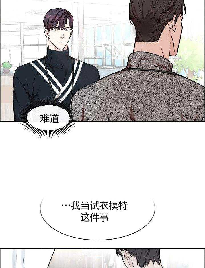 《要关注我吗》漫画最新章节第19话 保密免费下拉式在线观看章节第【20】张图片