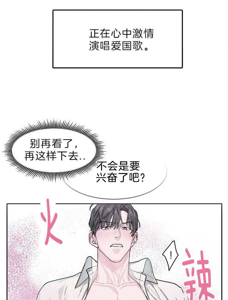 《要关注我吗》漫画最新章节第21话 紧张免费下拉式在线观看章节第【16】张图片