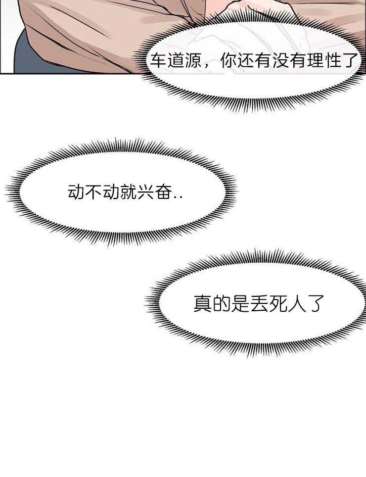 《要关注我吗》漫画最新章节第21话 紧张免费下拉式在线观看章节第【4】张图片