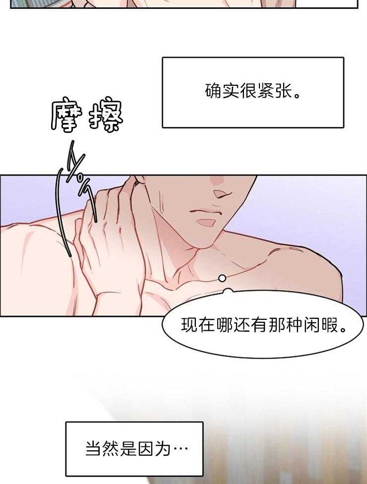 《要关注我吗》漫画最新章节第21话 紧张免费下拉式在线观看章节第【21】张图片