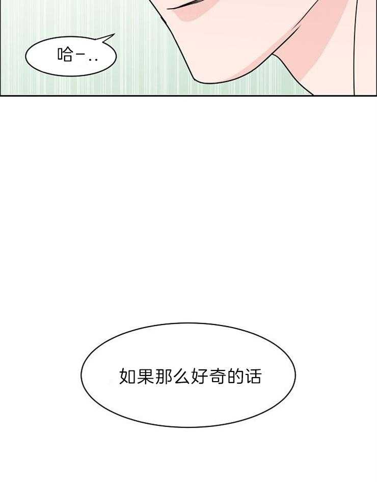 《要关注我吗》漫画最新章节第22话 好奇就来亲自确认免费下拉式在线观看章节第【22】张图片