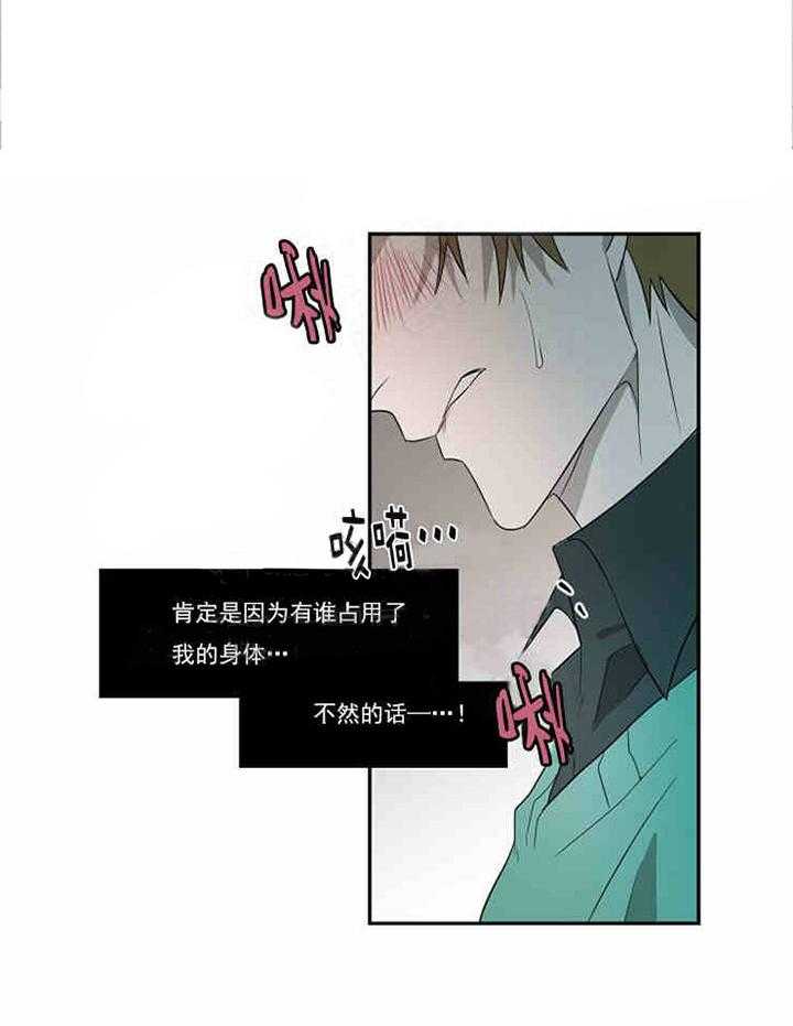 《限时心动》漫画最新章节第4话 不要拒绝我免费下拉式在线观看章节第【9】张图片