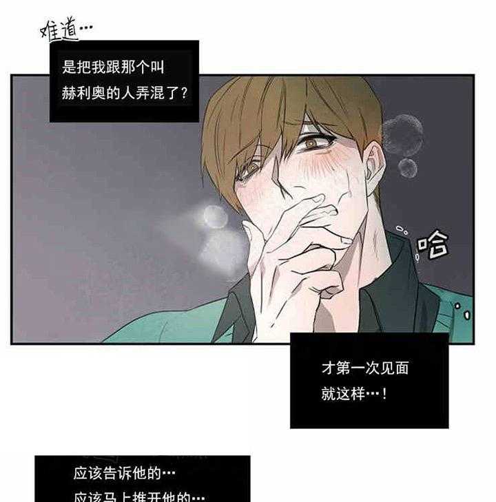 《限时心动》漫画最新章节第4话 不要拒绝我免费下拉式在线观看章节第【13】张图片