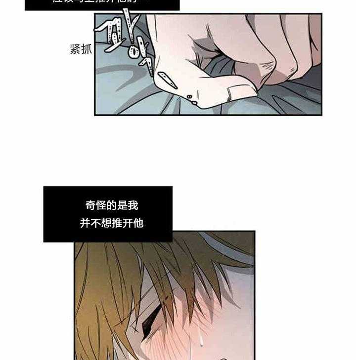 《限时心动》漫画最新章节第4话 不要拒绝我免费下拉式在线观看章节第【12】张图片