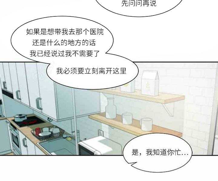 《限时心动》漫画最新章节第6话 追捕免费下拉式在线观看章节第【21】张图片