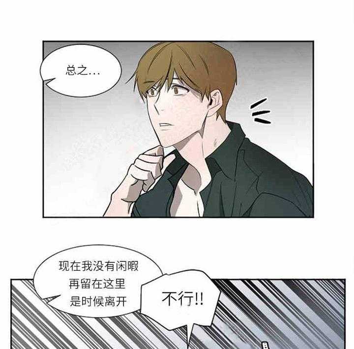 《限时心动》漫画最新章节第6话 追捕免费下拉式在线观看章节第【27】张图片