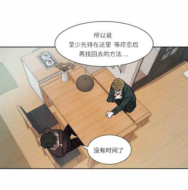 《限时心动》漫画最新章节第6话 追捕免费下拉式在线观看章节第【18】张图片