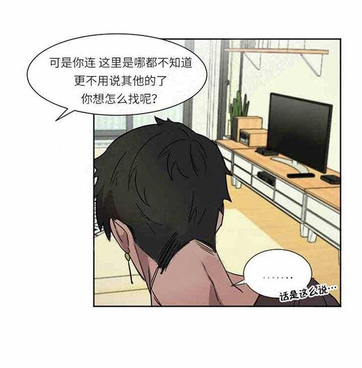 《限时心动》漫画最新章节第6话 追捕免费下拉式在线观看章节第【17】张图片