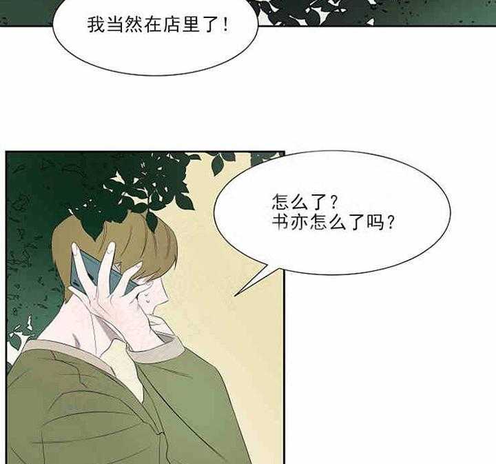 《限时心动》漫画最新章节第8话 这是怎么回事免费下拉式在线观看章节第【15】张图片