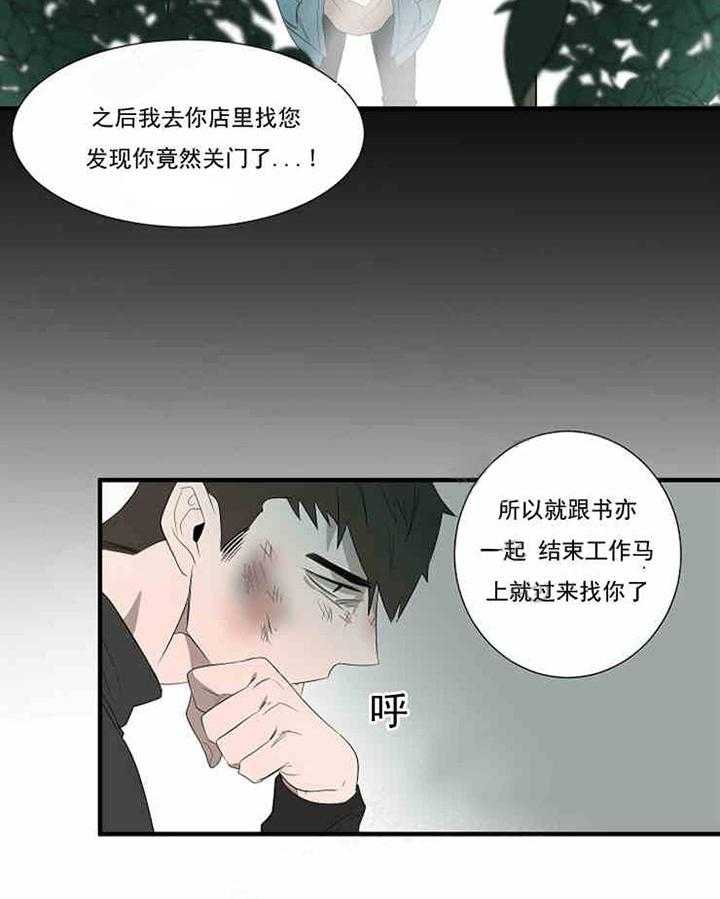 《限时心动》漫画最新章节第9话 报警免费下拉式在线观看章节第【22】张图片