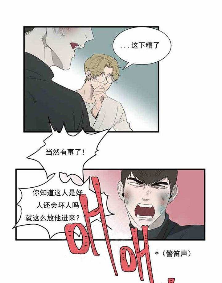 《限时心动》漫画最新章节第9话 报警免费下拉式在线观看章节第【7】张图片