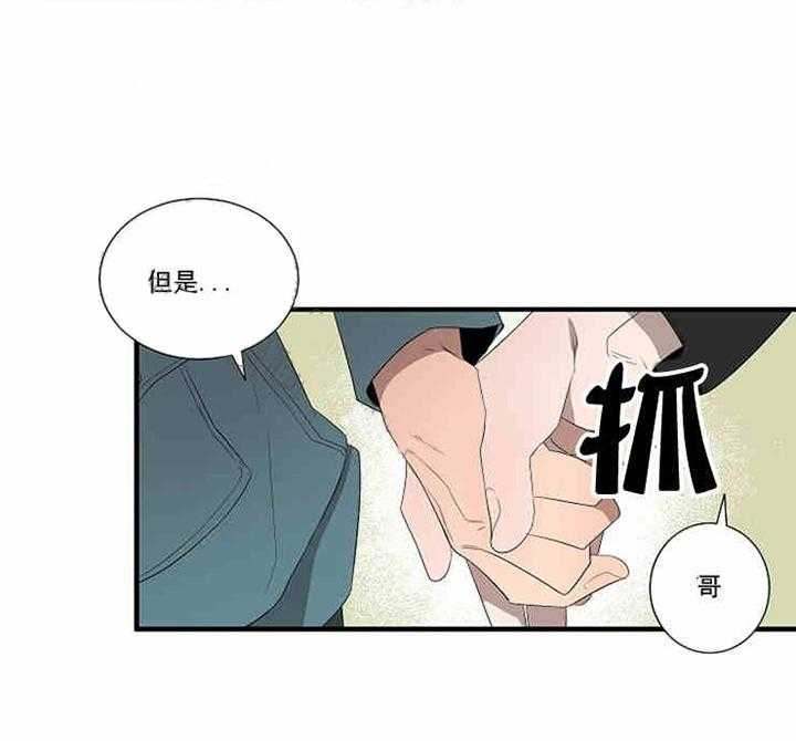 《限时心动》漫画最新章节第10话 道歉免费下拉式在线观看章节第【24】张图片