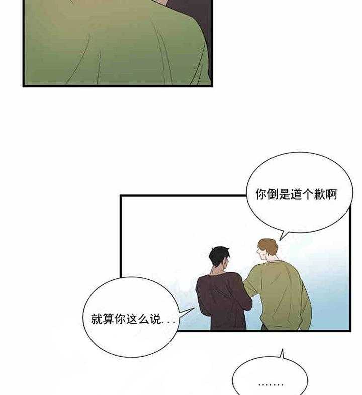 《限时心动》漫画最新章节第10话 道歉免费下拉式在线观看章节第【11】张图片