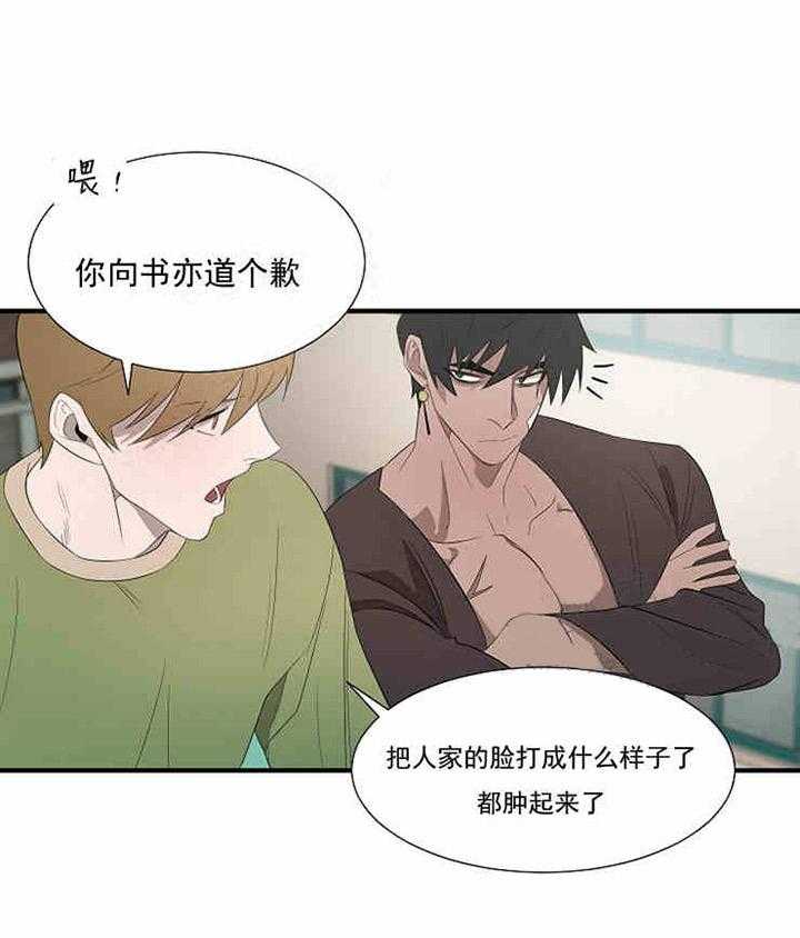 《限时心动》漫画最新章节第10话 道歉免费下拉式在线观看章节第【33】张图片