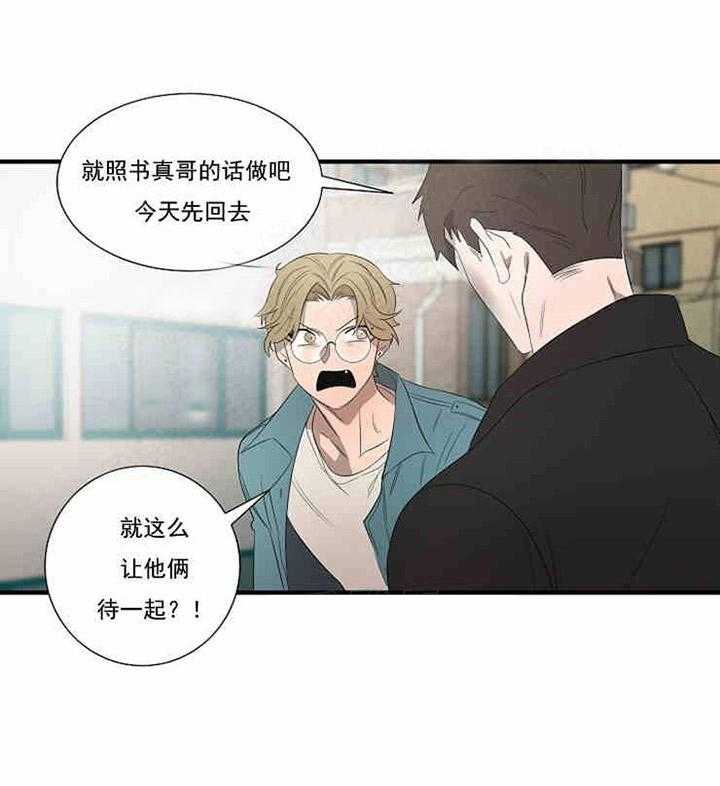 《限时心动》漫画最新章节第10话 道歉免费下拉式在线观看章节第【23】张图片