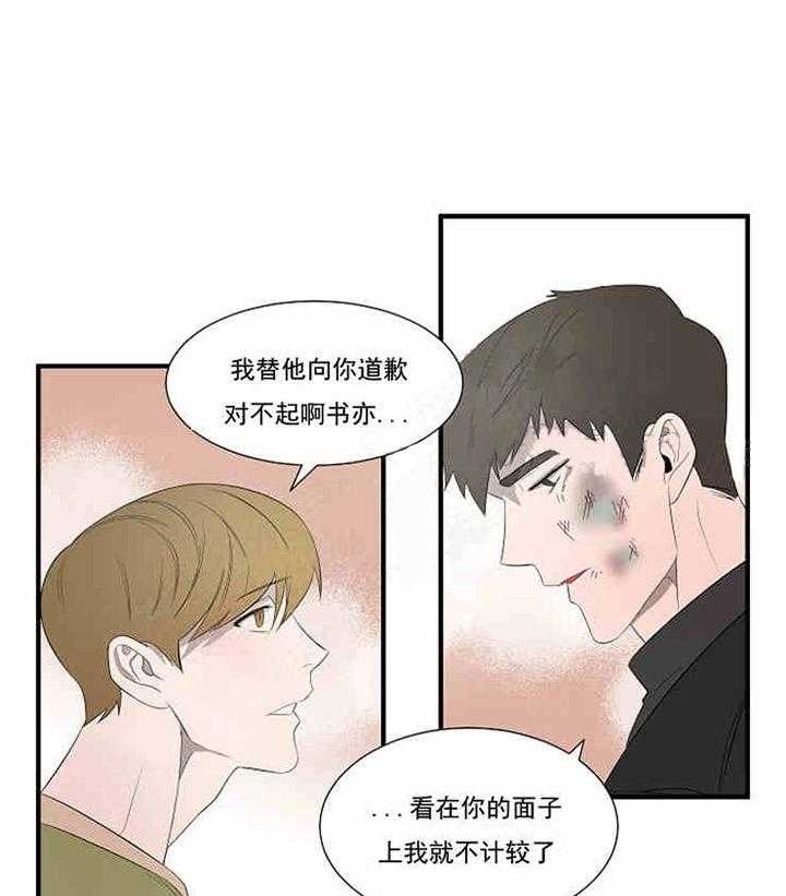 《限时心动》漫画最新章节第10话 道歉免费下拉式在线观看章节第【31】张图片