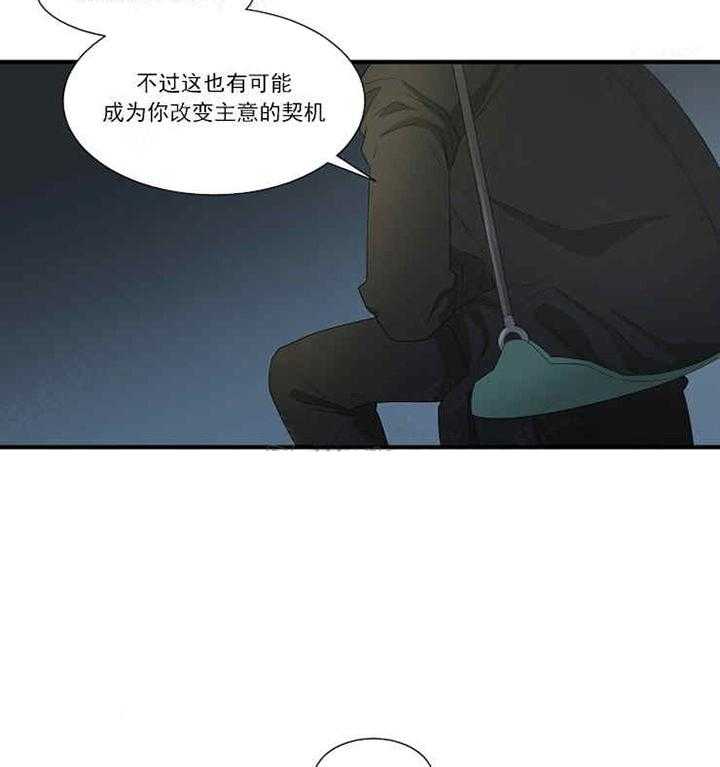 《限时心动》漫画最新章节第13话 相似的纹身免费下拉式在线观看章节第【20】张图片