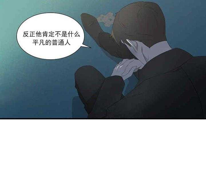 《限时心动》漫画最新章节第13话 相似的纹身免费下拉式在线观看章节第【24】张图片