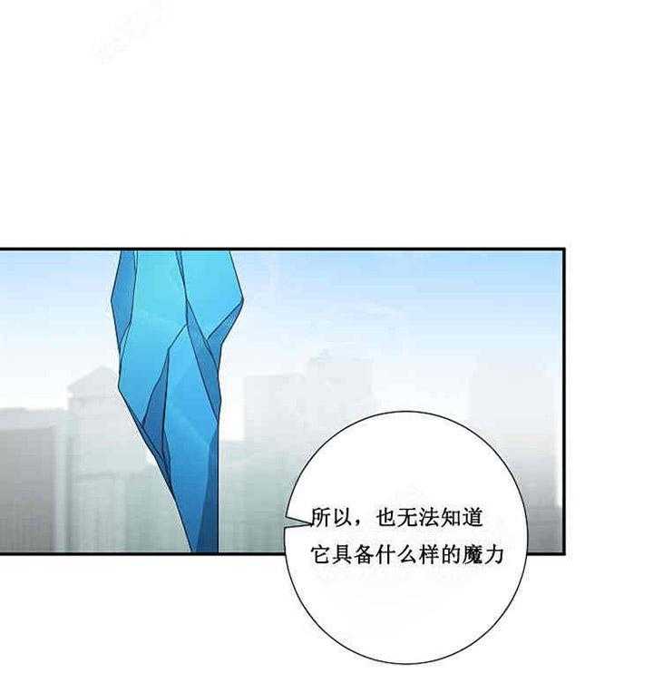 《限时心动》漫画最新章节第17话 宝石免费下拉式在线观看章节第【24】张图片