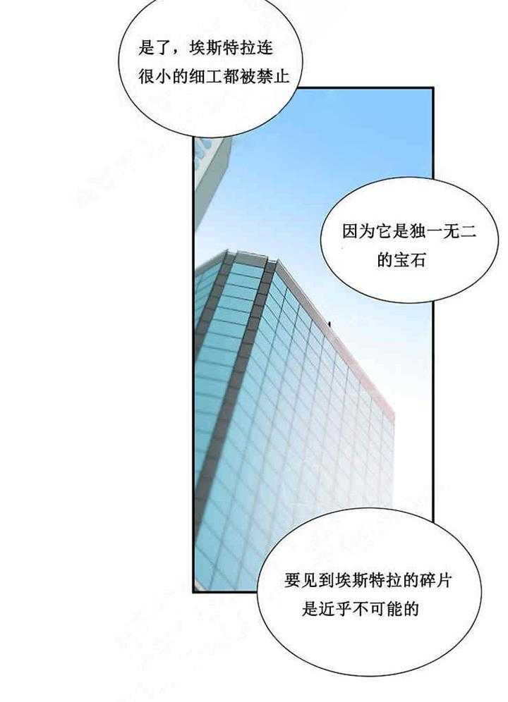 《限时心动》漫画最新章节第17话 宝石免费下拉式在线观看章节第【25】张图片