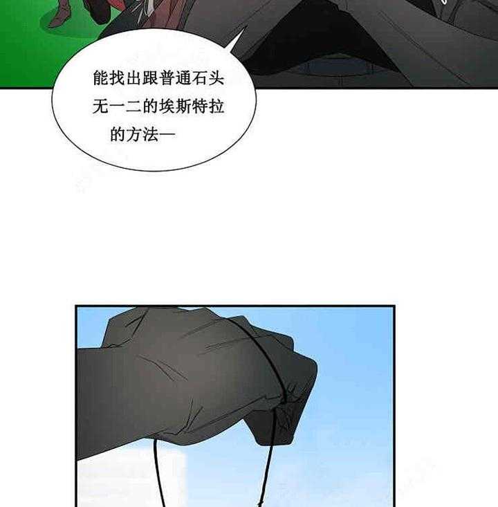 《限时心动》漫画最新章节第17话 宝石免费下拉式在线观看章节第【28】张图片