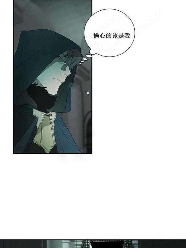 《限时心动》漫画最新章节第18话 替罪羊免费下拉式在线观看章节第【24】张图片