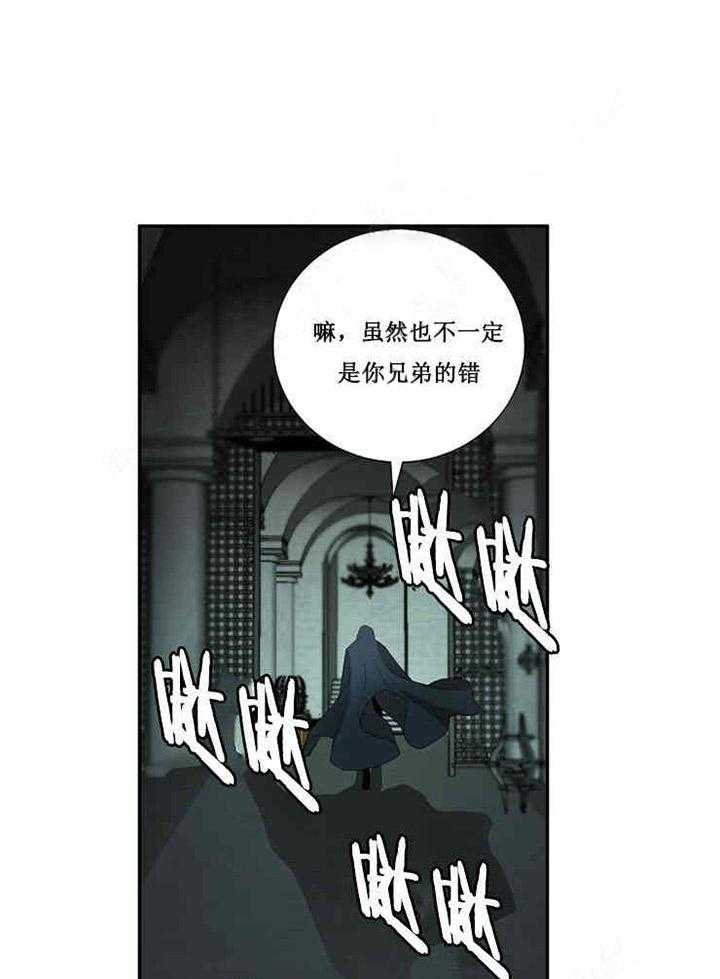 《限时心动》漫画最新章节第18话 替罪羊免费下拉式在线观看章节第【4】张图片