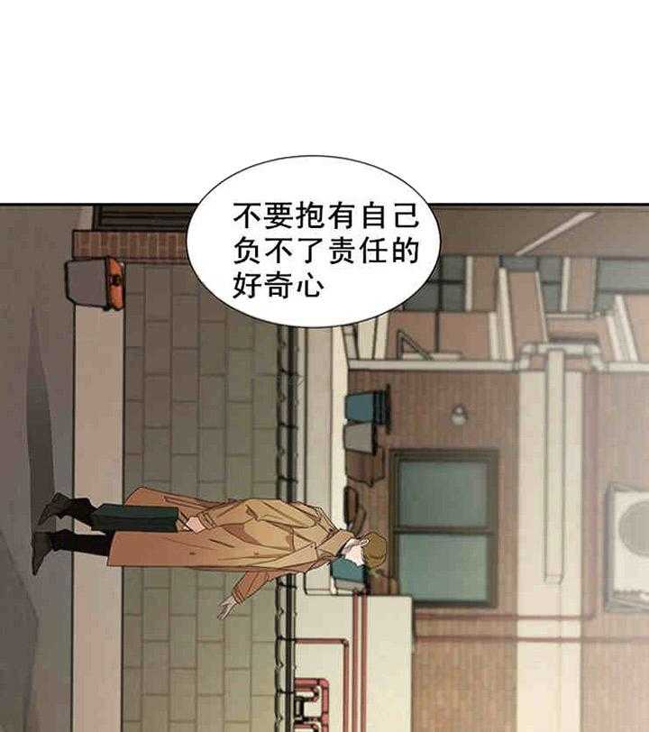 《限时心动》漫画最新章节第20话 别有不该有的好奇免费下拉式在线观看章节第【2】张图片