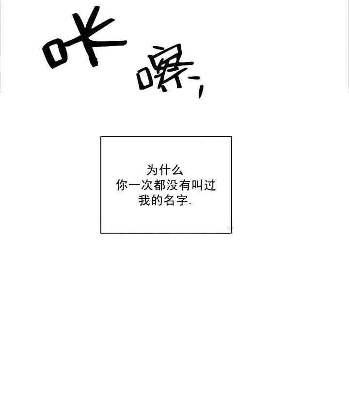 《限时心动》漫画最新章节第23话 一次也没有叫过免费下拉式在线观看章节第【1】张图片