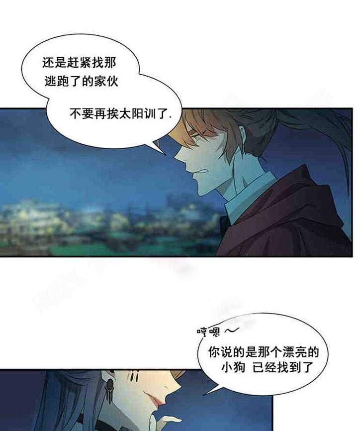 《限时心动》漫画最新章节第24话 找到了免费下拉式在线观看章节第【4】张图片