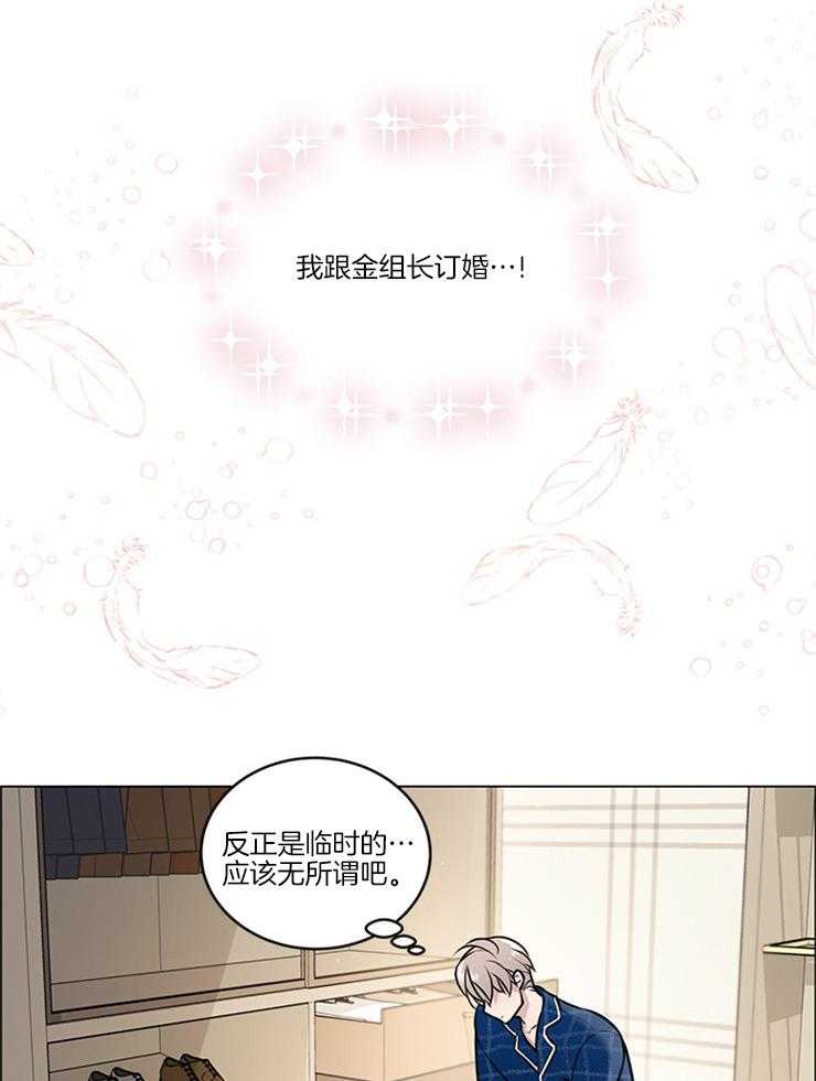 《被组长套路后》漫画最新章节第15话 住一个房间免费下拉式在线观看章节第【21】张图片