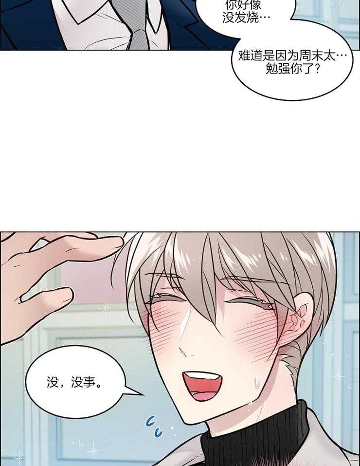 《被组长套路后》漫画最新章节第19话 怀疑免费下拉式在线观看章节第【29】张图片