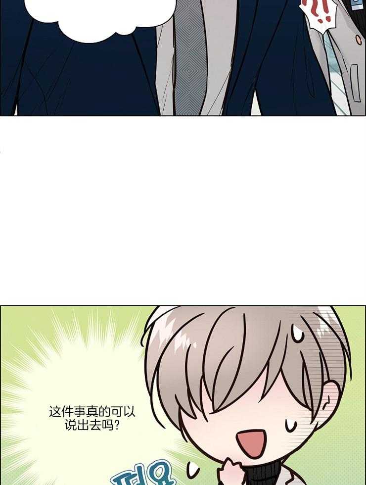 《被组长套路后》漫画最新章节第19话 怀疑免费下拉式在线观看章节第【18】张图片