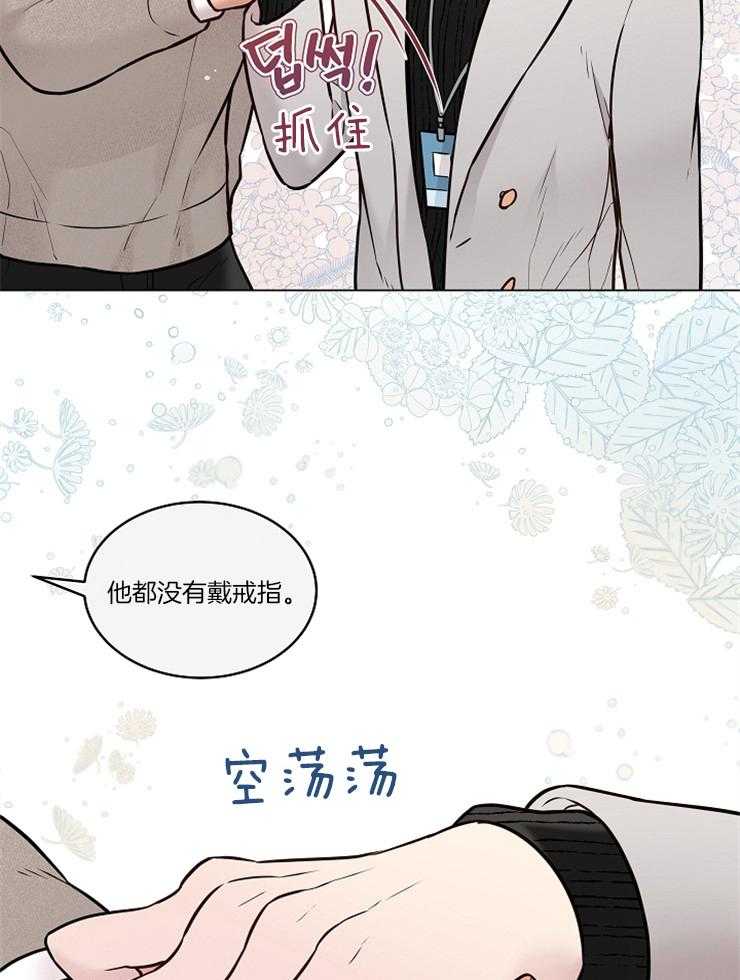 《被组长套路后》漫画最新章节第19话 怀疑免费下拉式在线观看章节第【16】张图片