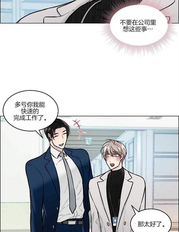 《被组长套路后》漫画最新章节第19话 怀疑免费下拉式在线观看章节第【28】张图片