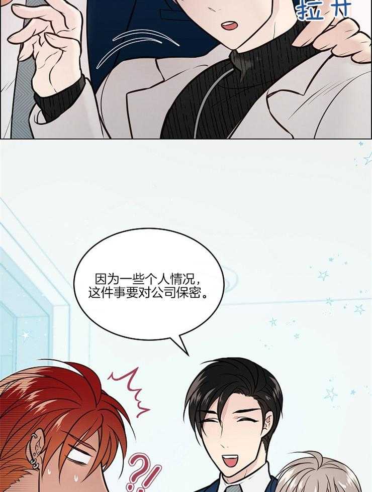 《被组长套路后》漫画最新章节第19话 怀疑免费下拉式在线观看章节第【11】张图片