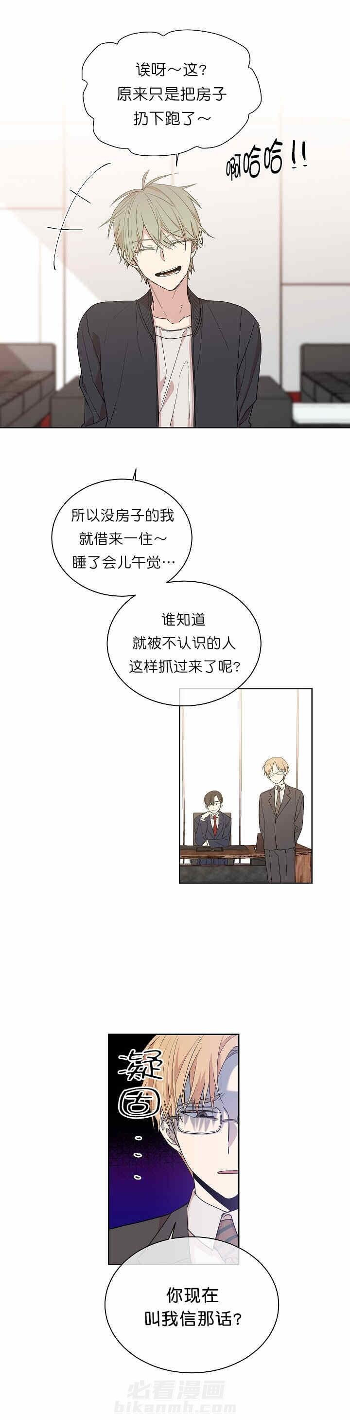 《圈套》漫画最新章节第1话 偷梁换柱免费下拉式在线观看章节第【3】张图片