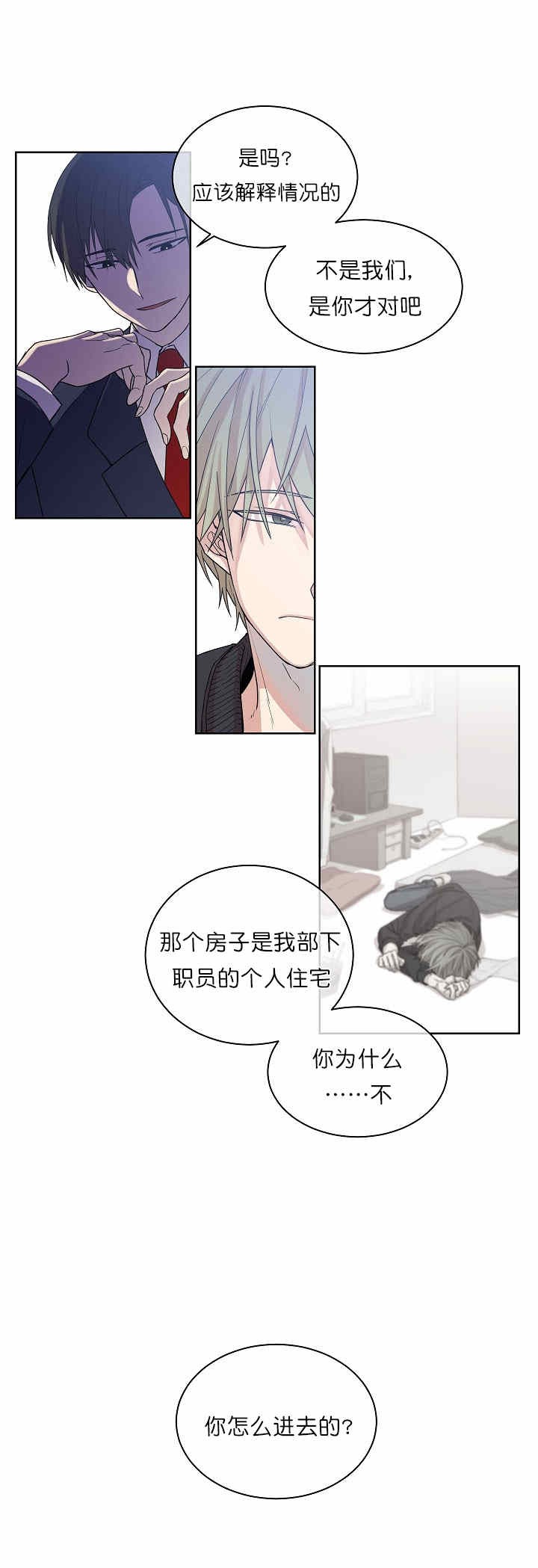 《圈套》漫画最新章节第1话 偷梁换柱免费下拉式在线观看章节第【5】张图片