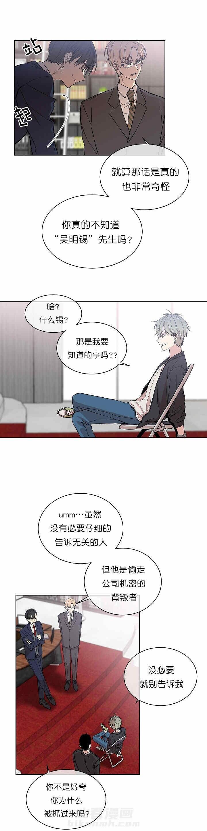 《圈套》漫画最新章节第1话 偷梁换柱免费下拉式在线观看章节第【1】张图片