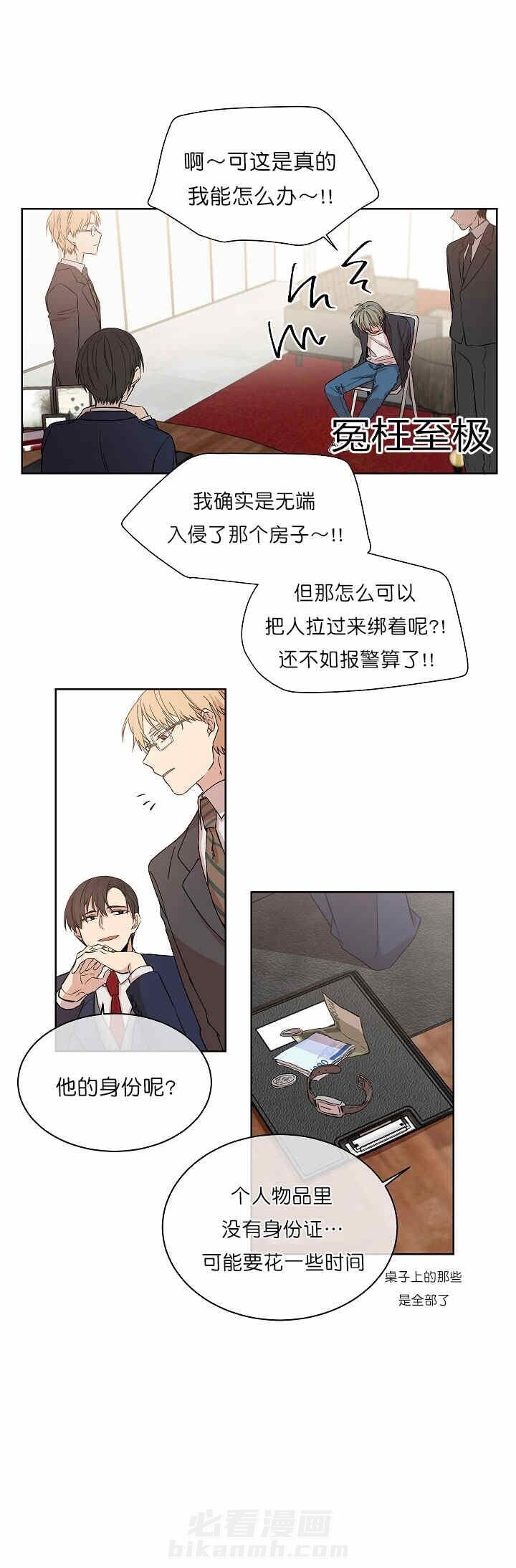 《圈套》漫画最新章节第1话 偷梁换柱免费下拉式在线观看章节第【2】张图片