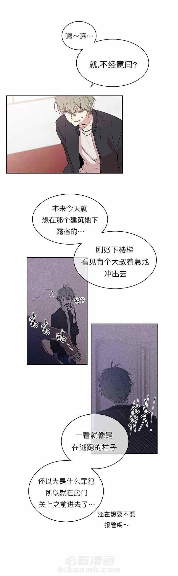 《圈套》漫画最新章节第1话 偷梁换柱免费下拉式在线观看章节第【4】张图片