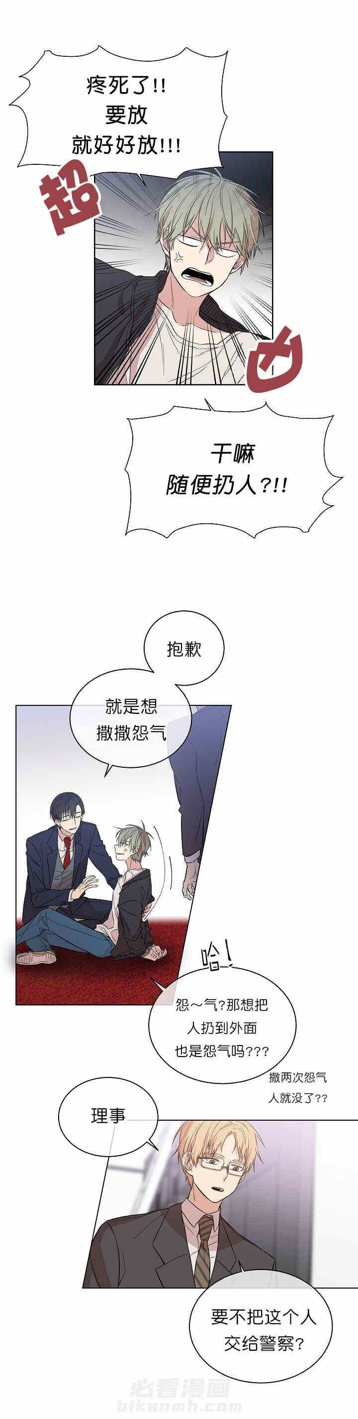 《圈套》漫画最新章节第2话 不喜欢暴力免费下拉式在线观看章节第【5】张图片