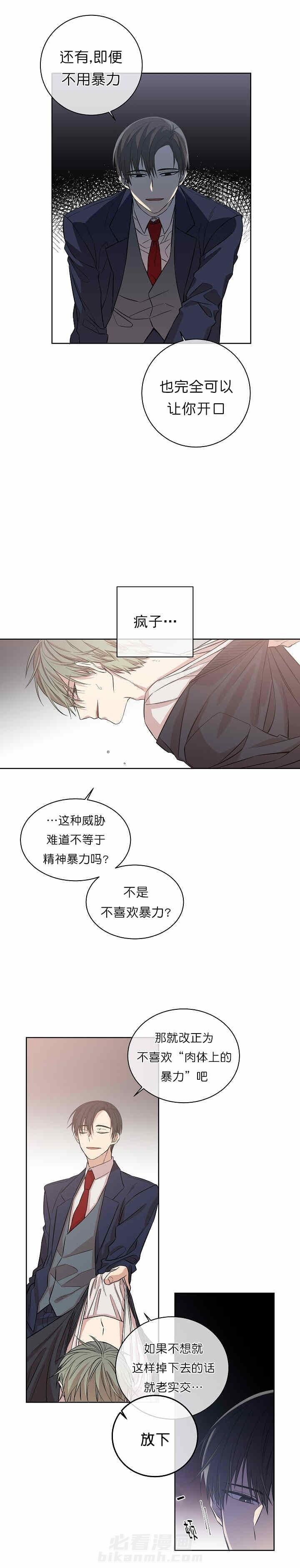 《圈套》漫画最新章节第2话 不喜欢暴力免费下拉式在线观看章节第【9】张图片