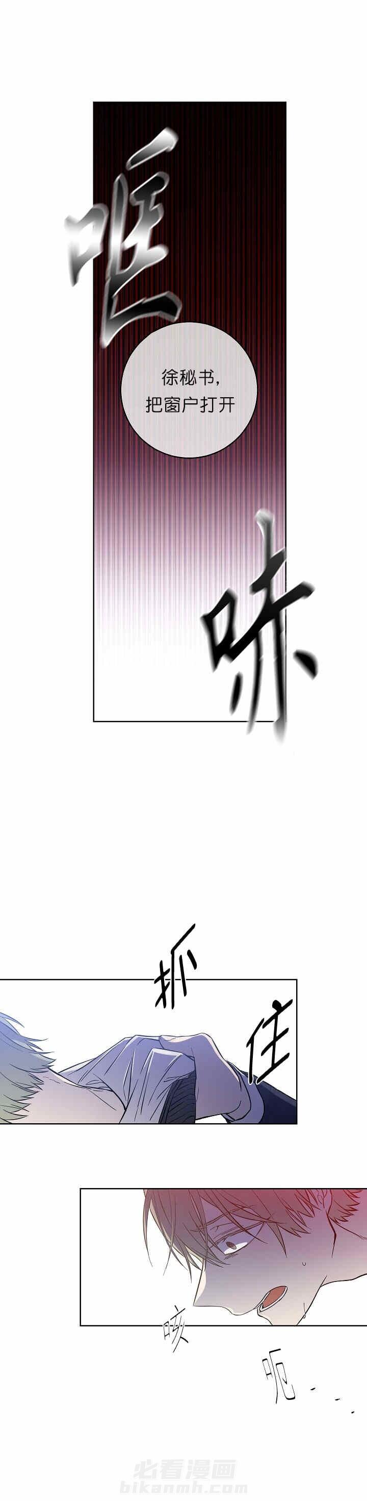 《圈套》漫画最新章节第2话 不喜欢暴力免费下拉式在线观看章节第【11】张图片