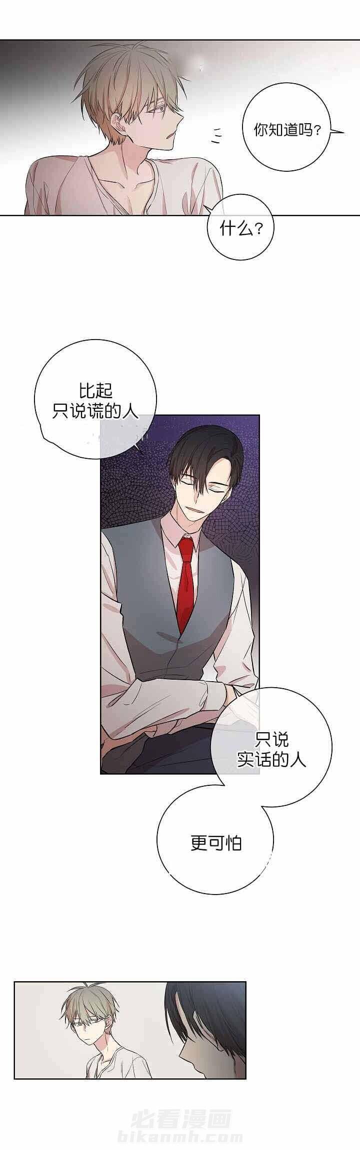 《圈套》漫画最新章节第3话 谎言免费下拉式在线观看章节第【3】张图片