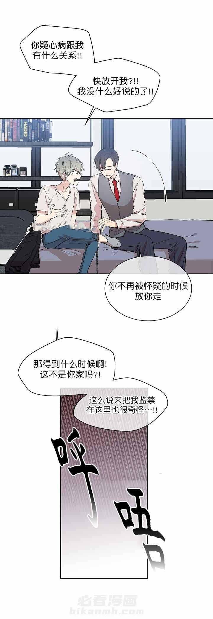 《圈套》漫画最新章节第3话 谎言免费下拉式在线观看章节第【1】张图片