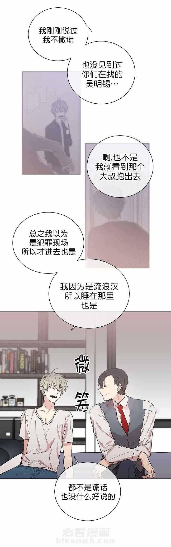 《圈套》漫画最新章节第3话 谎言免费下拉式在线观看章节第【5】张图片